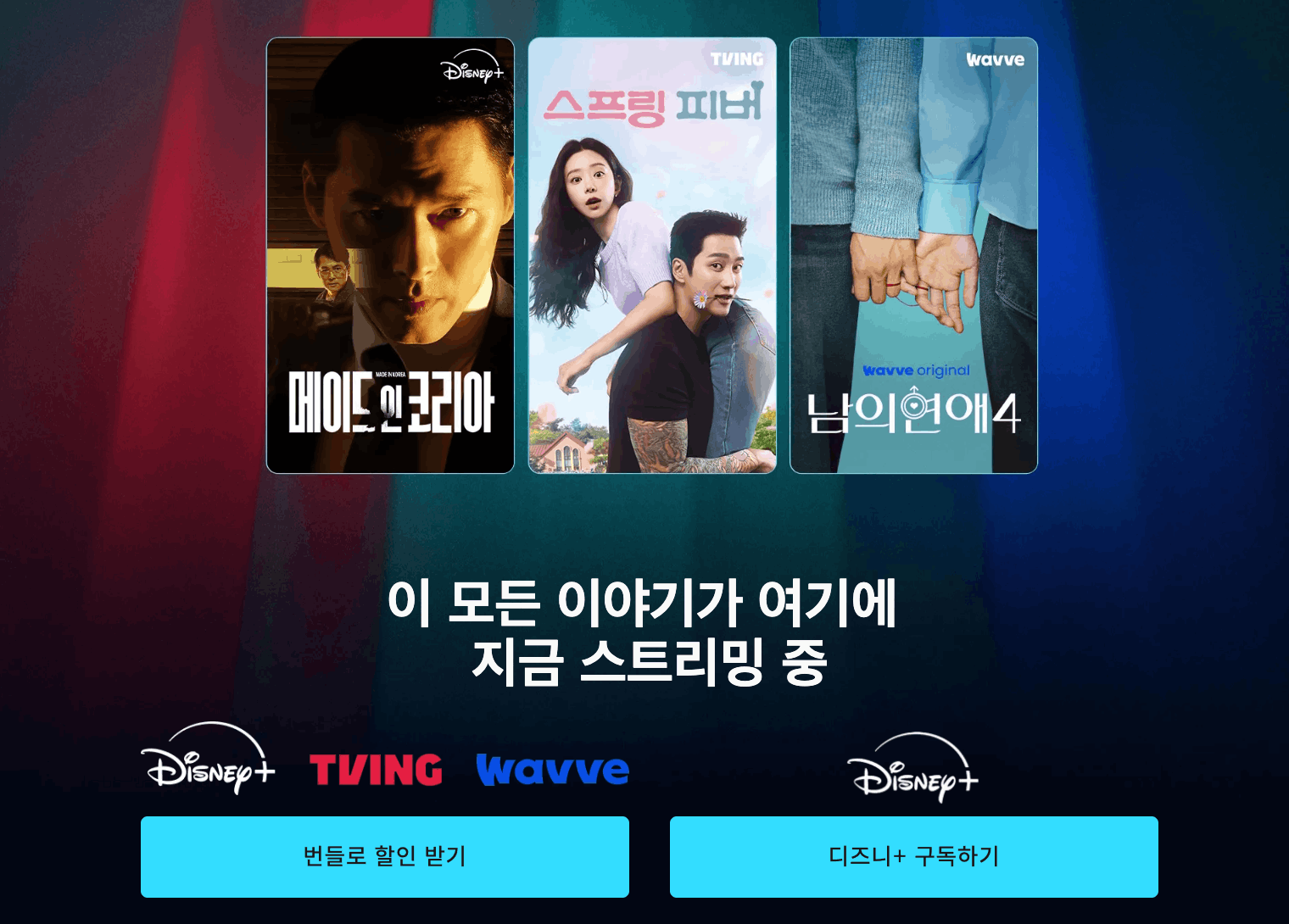 디즈니플러스 멤버십, 디즈니플러스 구독료, 디즈니플러스 동시접속, 디즈니플러스 싸게 보는 법, 디즈니플러스 추천작