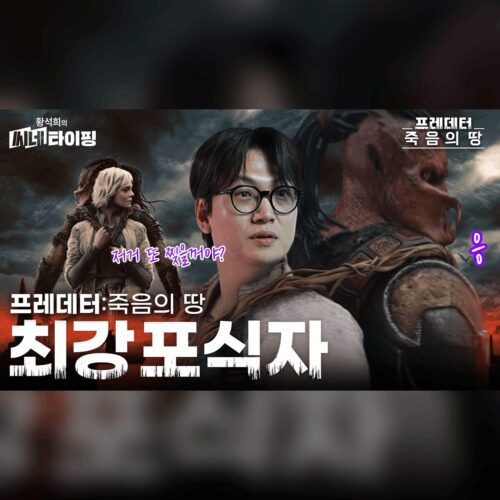 와…이게 나온다고? 프레데터: 죽음의 땅 약자로 돌아온 강자의 반란