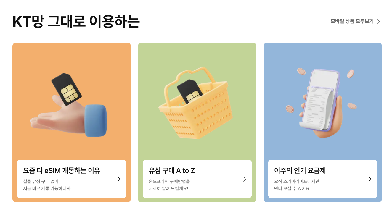 번호 이동 신규 가입 차이, 번호이동 뜻, 통신사 변경 방법, 번호이동 기기변경 차이, esim 번호이동